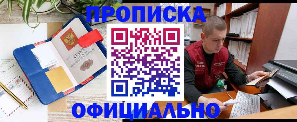 прописка для работы в Белоозёрском